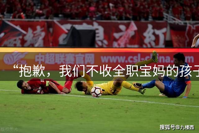 “抱歉，我们不收全职宝妈的孩子”，托管班摊牌了，老师：太对了